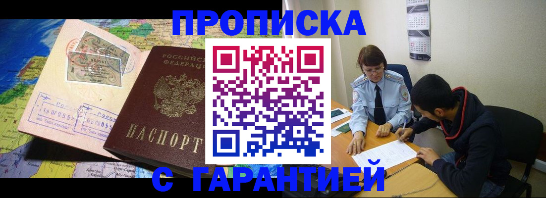 прописка в Котовске