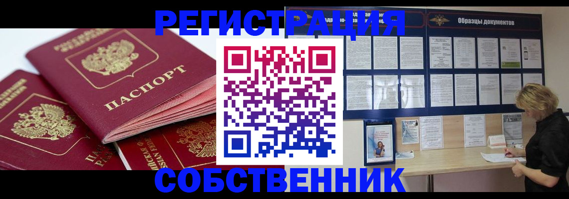 временная регистрация в Котовске