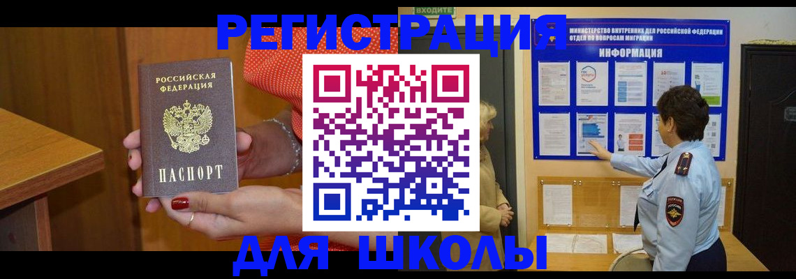 прописка 2025 в Котовске