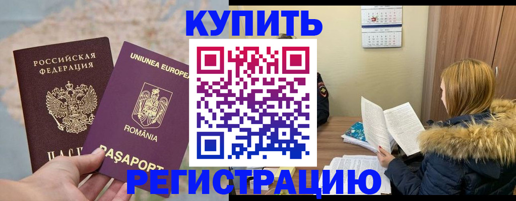 прописка в квартире в Котовске