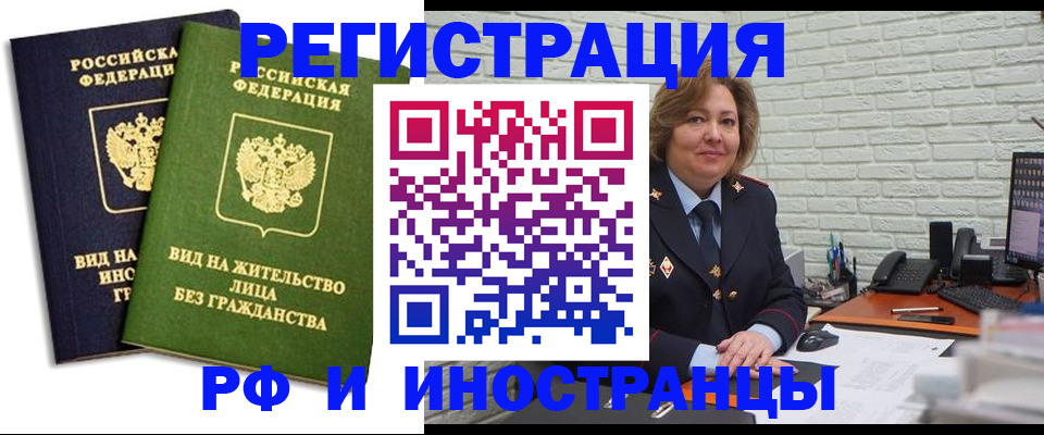 прописка иностранных граждан в Котовске