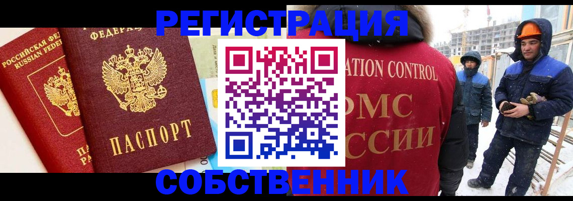 временная прописка в Котовске