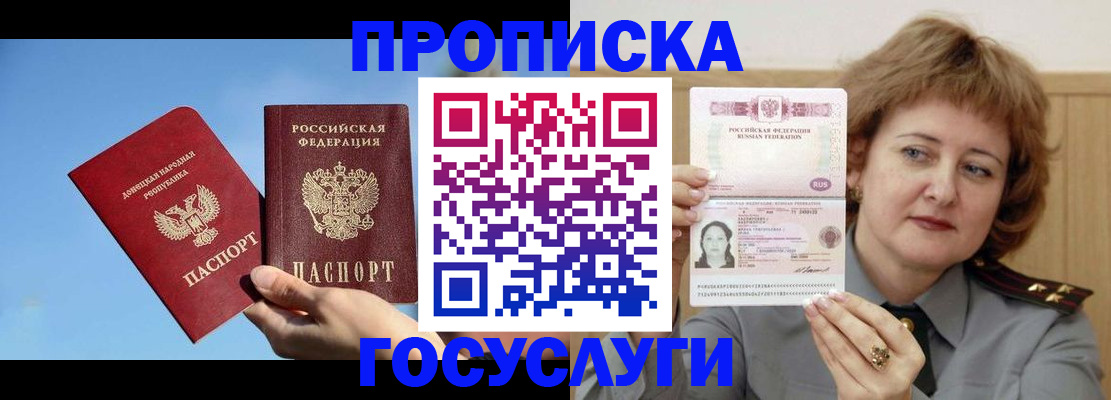 временная регистрация адрес в Котовске