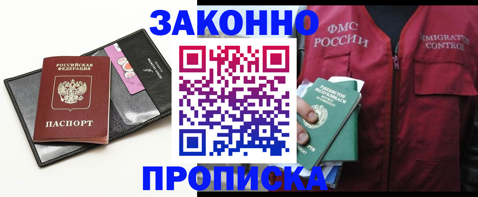 прописка для кредита в Котовске