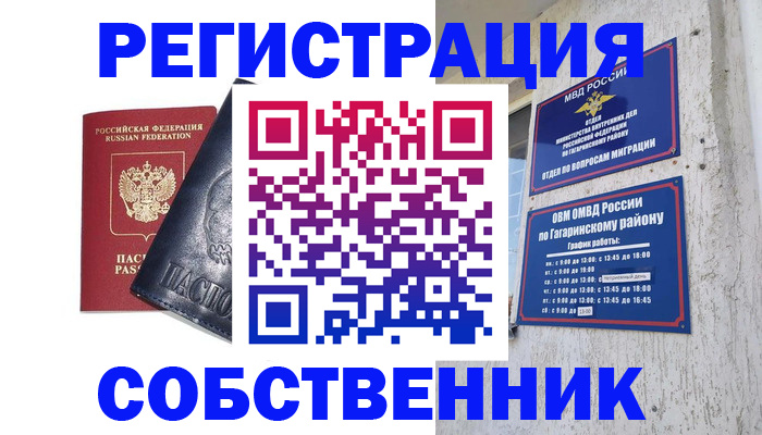 прописка 2025 в Котовске