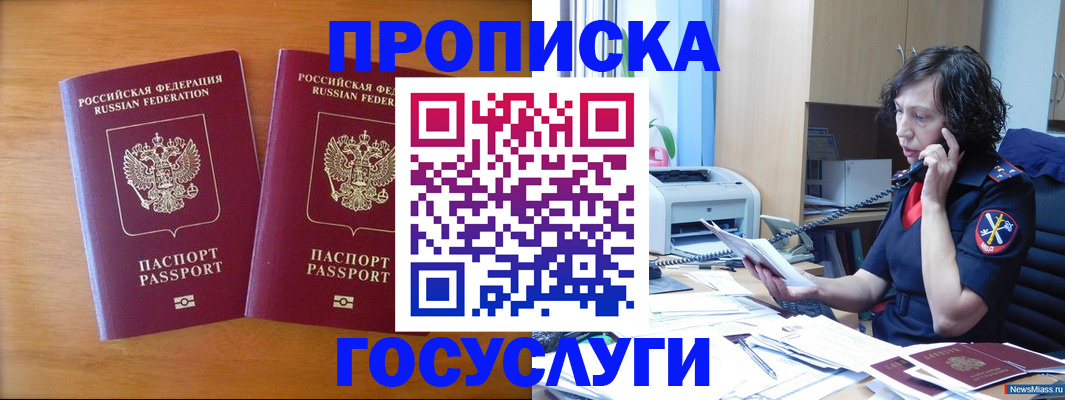 временная регистрация госуслуги в Котовске
