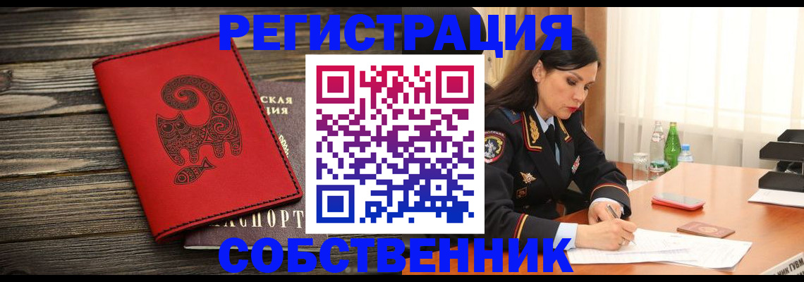 временная регистрация купить в Котовске